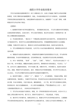 南阳小学作业批改要求