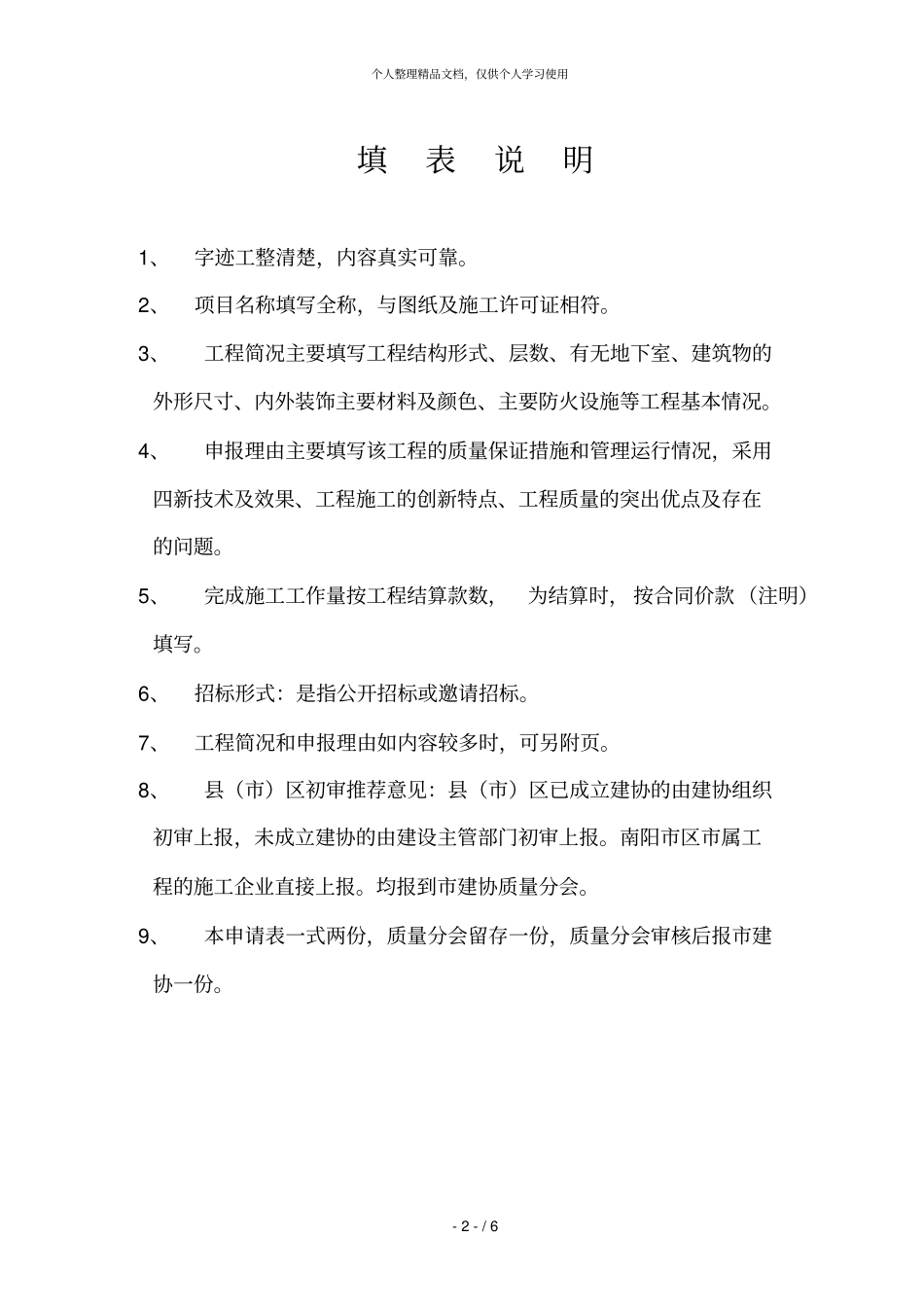 南阳房屋建筑优良工程评选_第2页