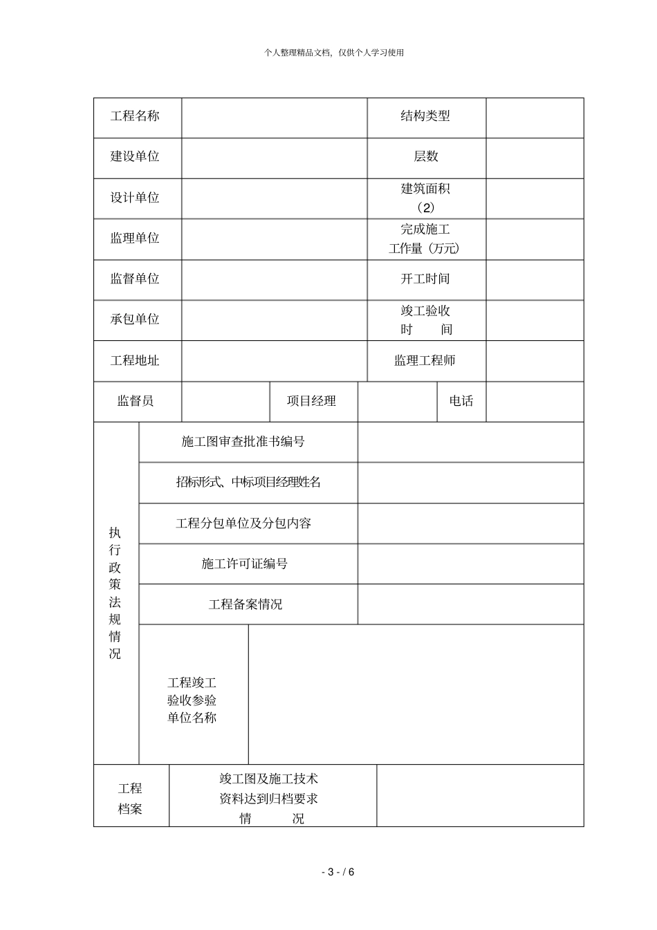 南阳房屋建筑优良工程评选_第3页