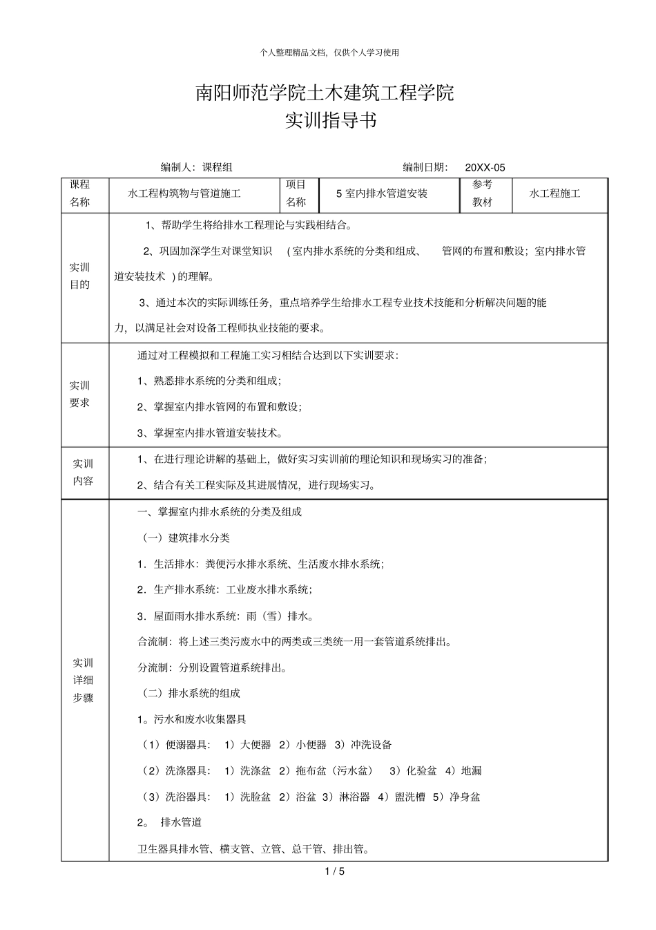 南阳师范学院土木建筑工程学院_第1页