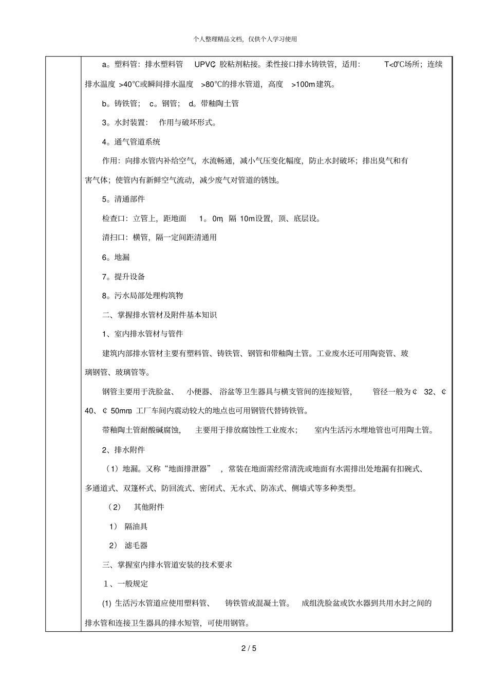 南阳师范学院土木建筑工程学院_第2页