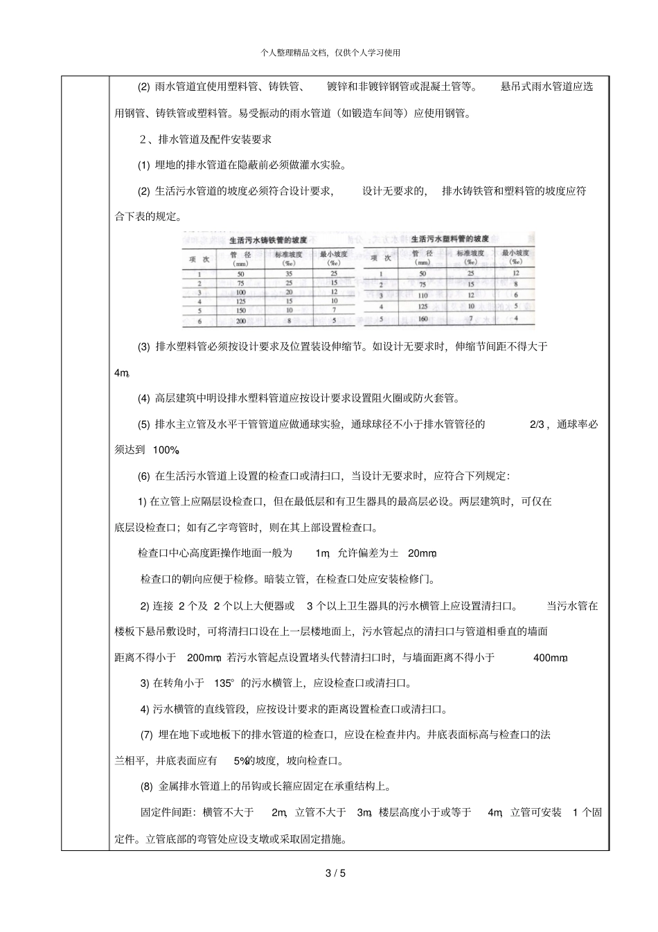 南阳师范学院土木建筑工程学院_第3页