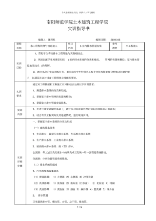 南阳师范学院土木建筑工程学院