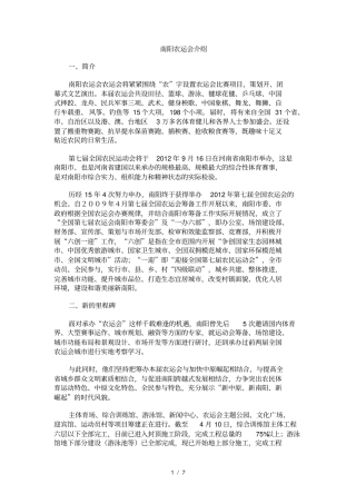 南阳农运会介绍