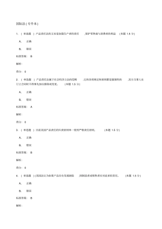 南阳理工第一学期国际法考试试题及答案