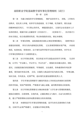 南阳职业学院军事化管理细则