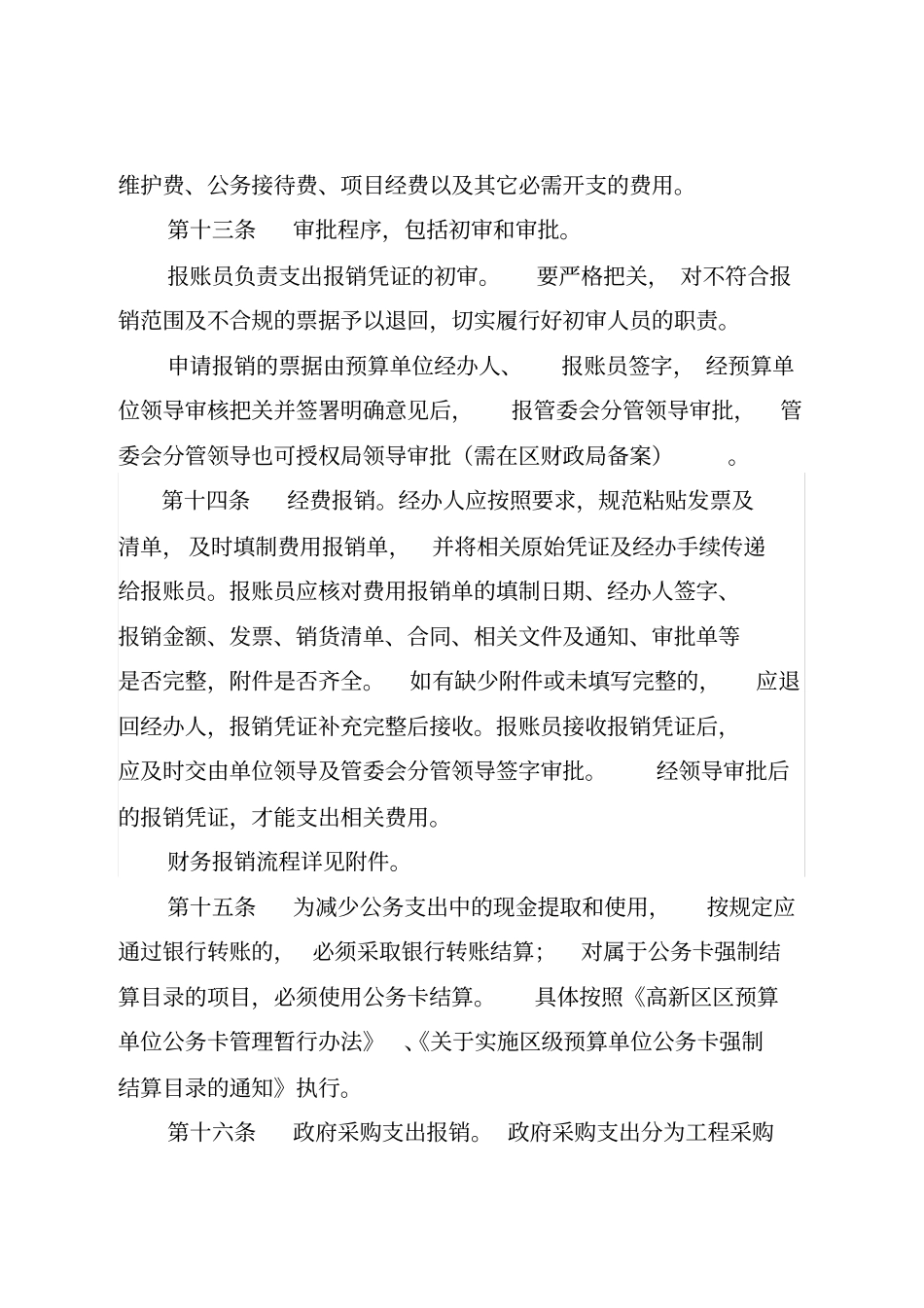 南阳高新区财务管理制度_第3页