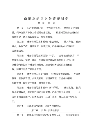 南阳高新区财务管理制度