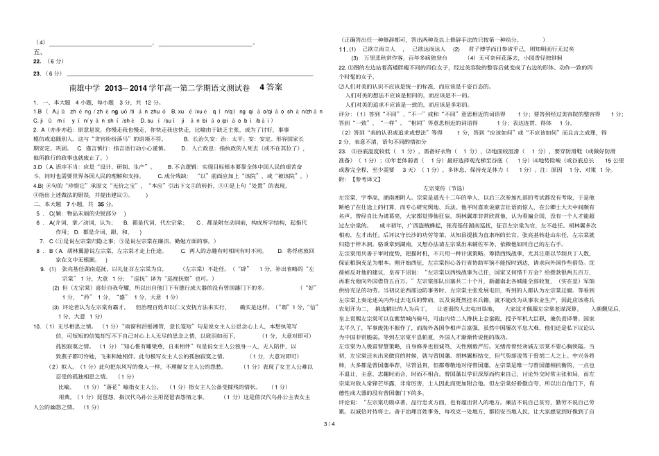 南雄中高语文试题练习_第3页