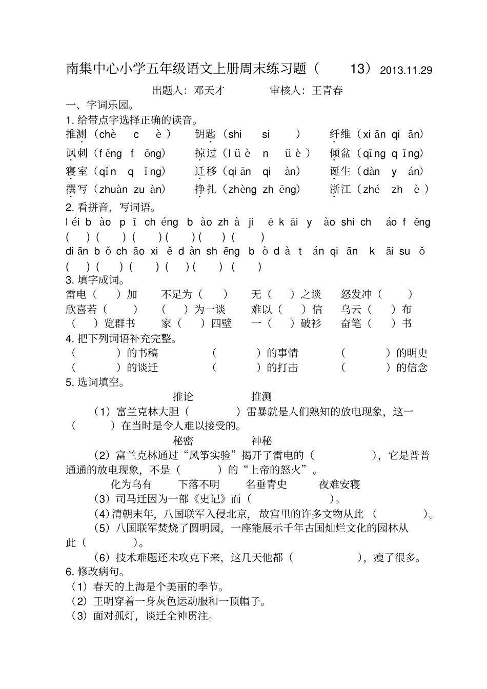 南集中心小学五语文上周末练习题13简介_第1页