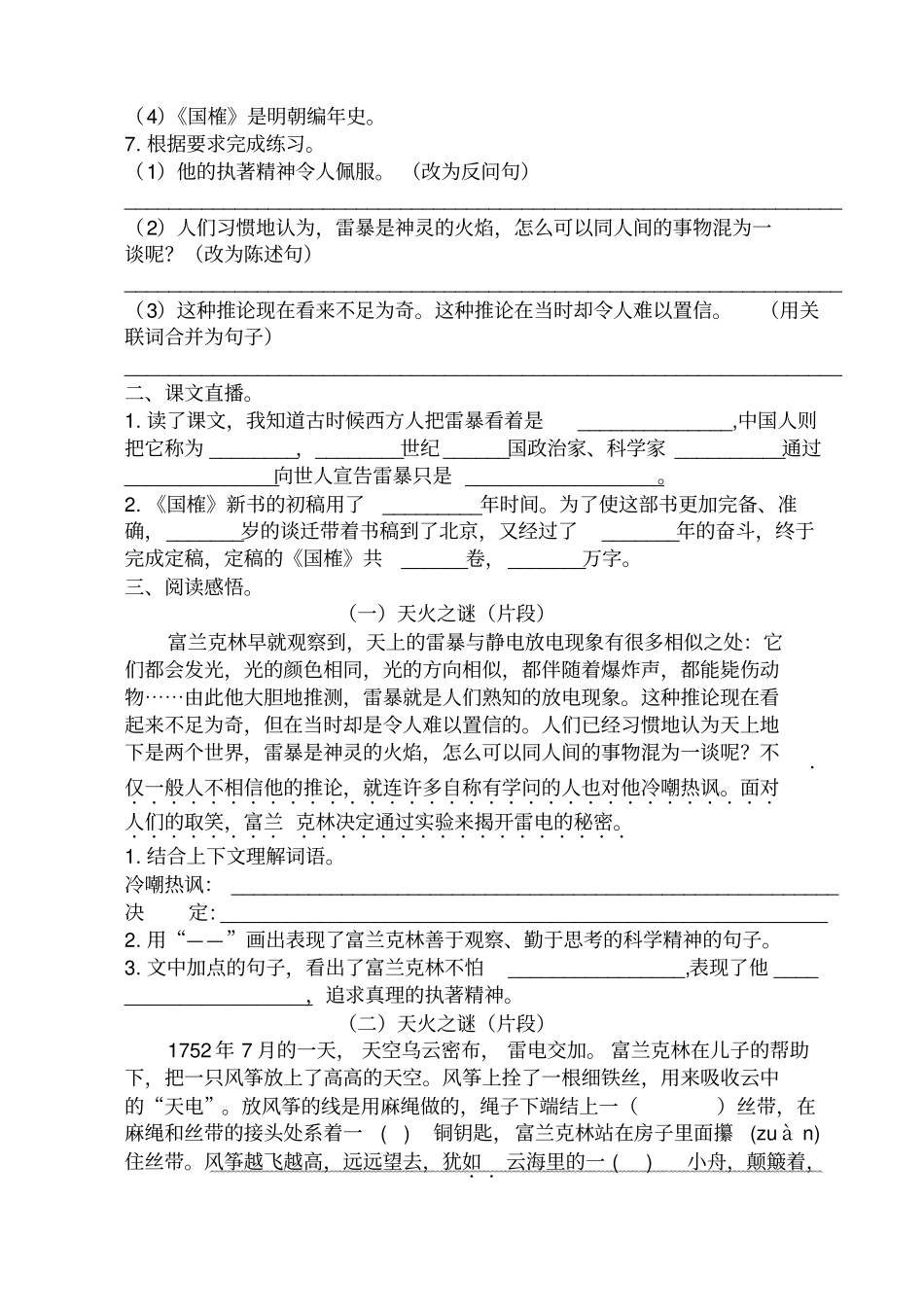 南集中心小学五语文上周末练习题13简介_第2页