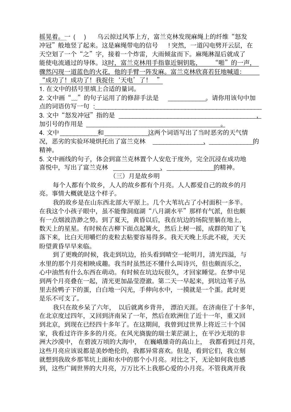 南集中心小学五语文上周末练习题13简介_第3页