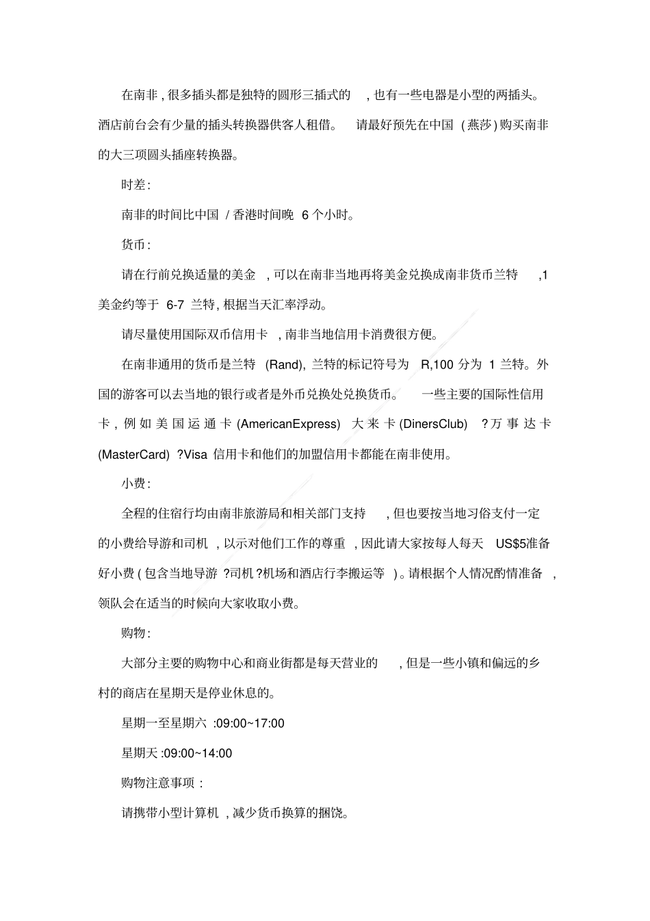 南非旅游必知安全知识_第2页