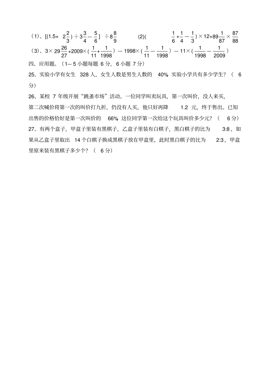 南高小升初试卷_第2页