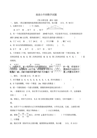 南高小升初试卷