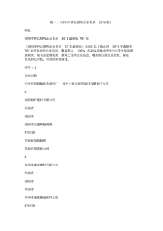 南阳高庄核电站