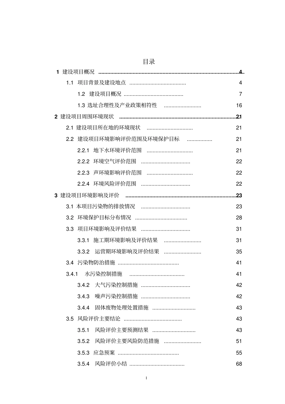 南雄明雅轩装饰材料有限公司年产1210吨合成树脂及涂料类产品建设项目环境影响评价报告书_第2页