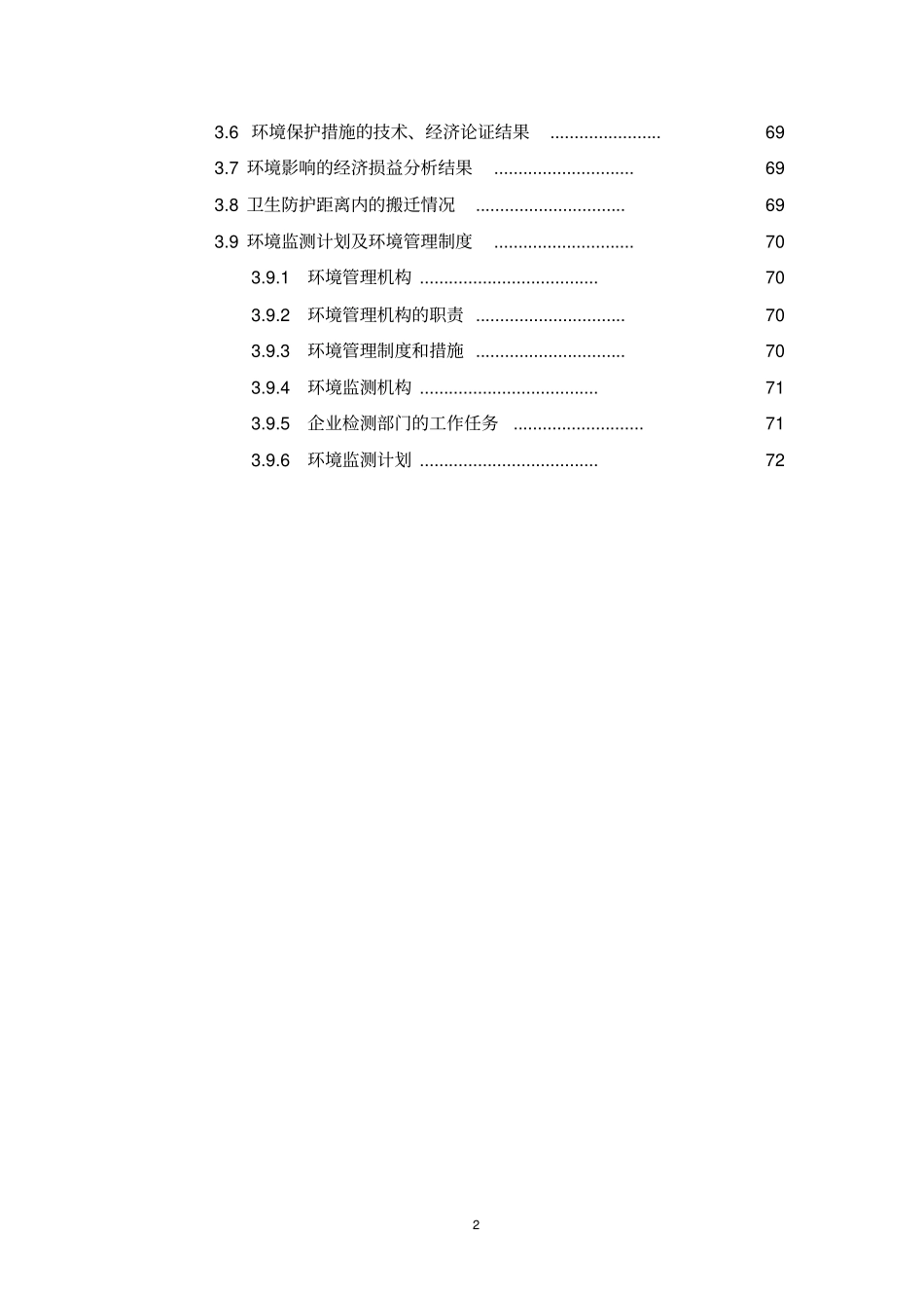 南雄明雅轩装饰材料有限公司年产1210吨合成树脂及涂料类产品建设项目环境影响评价报告书_第3页