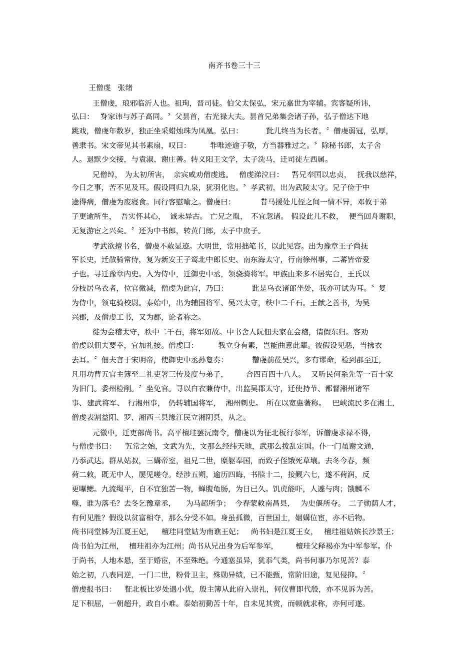 南齐书卷三十三_第1页