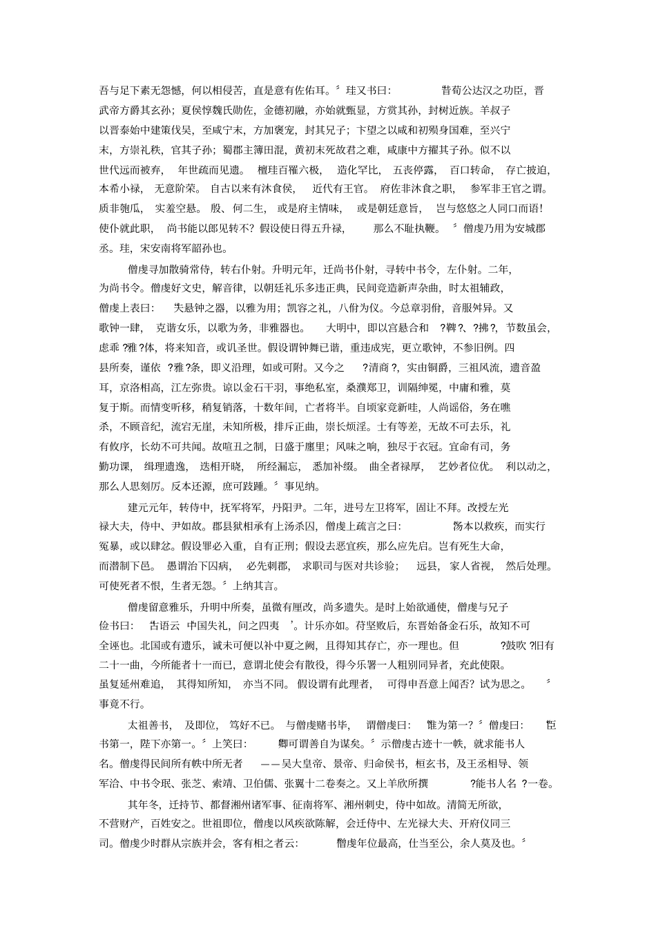 南齐书卷三十三_第2页