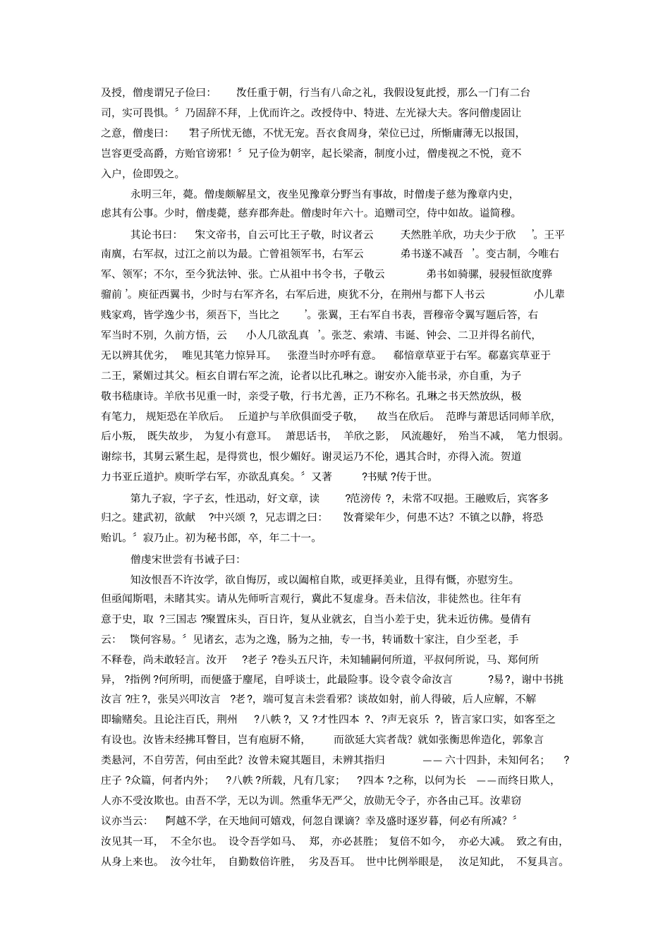 南齐书卷三十三_第3页