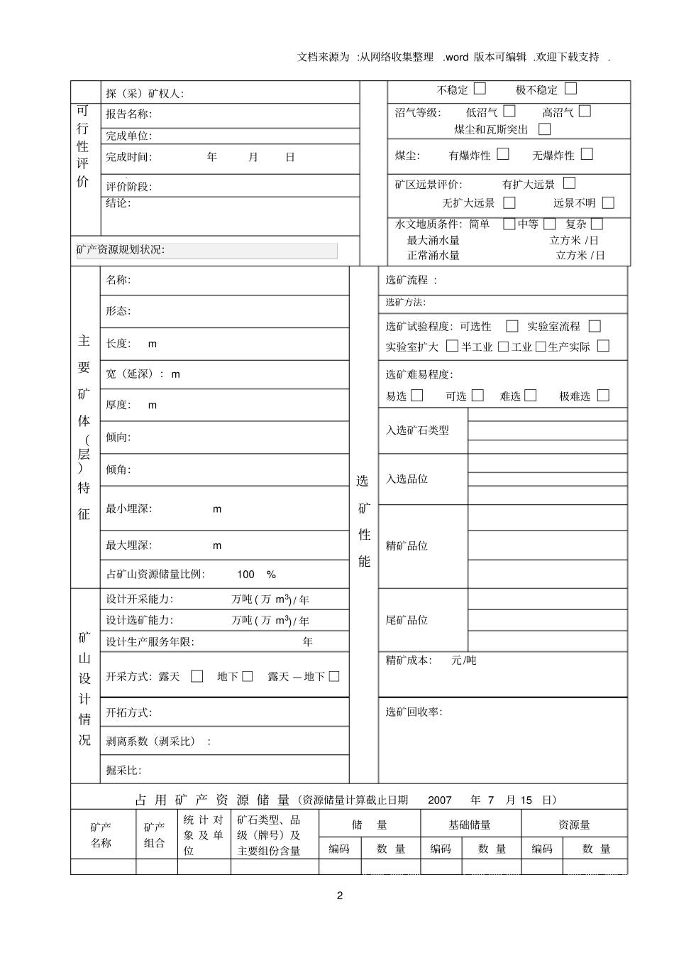 占用储量登记书最新_第2页