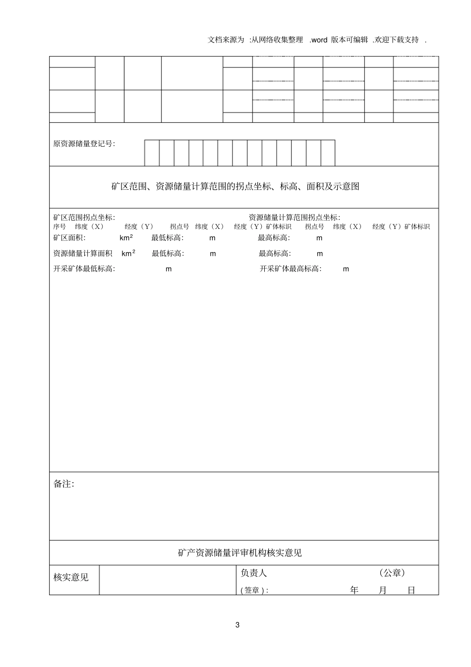 占用储量登记书最新_第3页