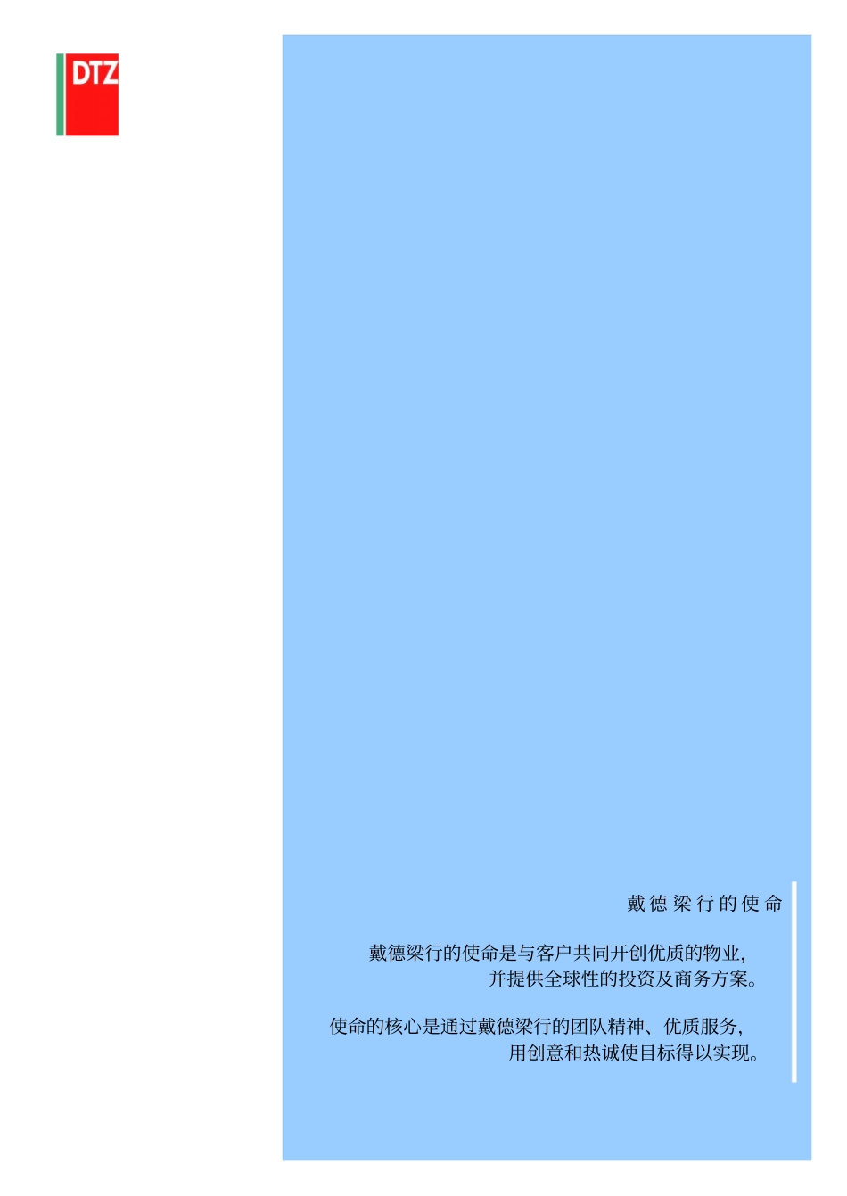 南龙国际花园英式管家服务建议书_第2页