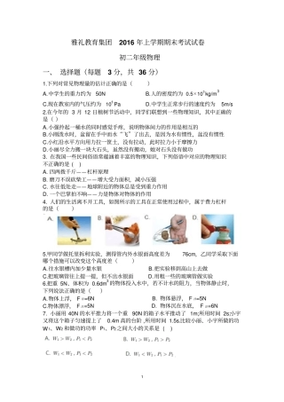 南雅八年级下物理期末试卷汇总