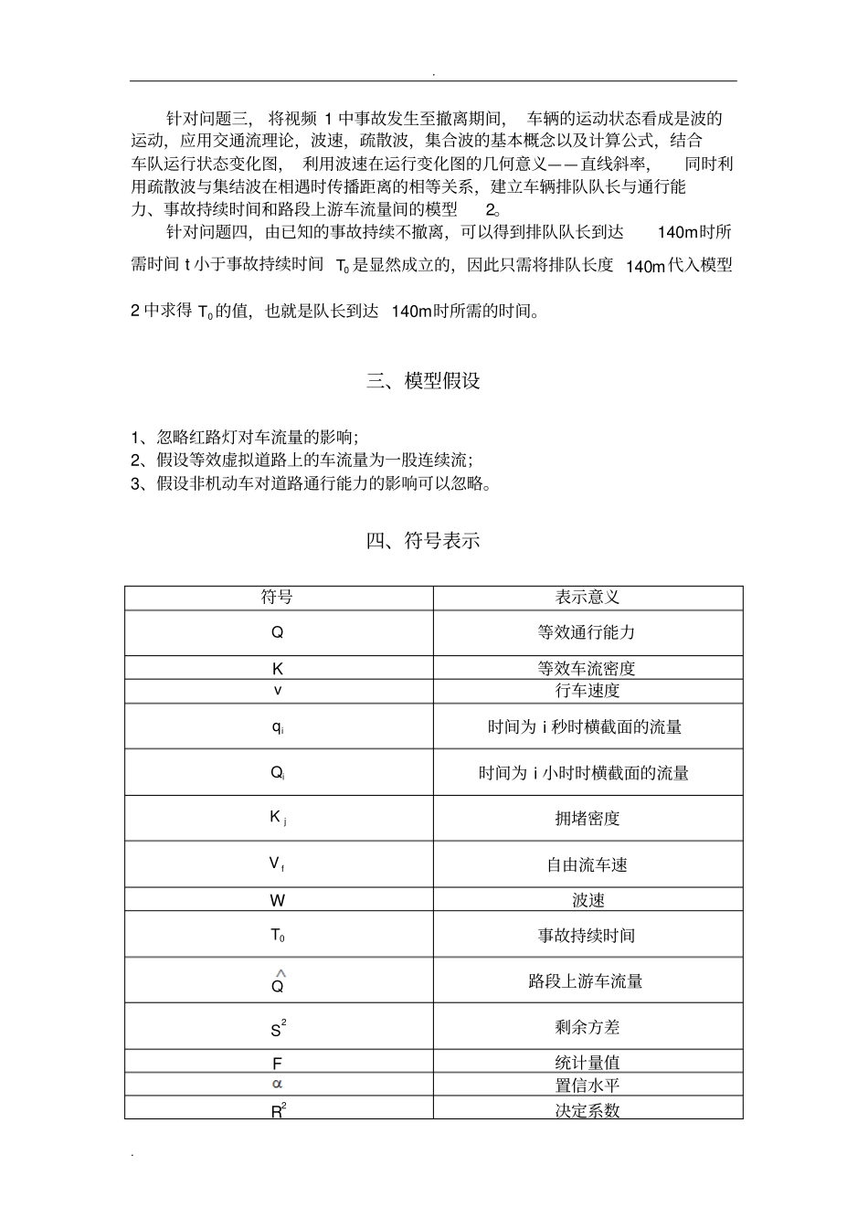 占用车道对道路通行能力的影响_第3页