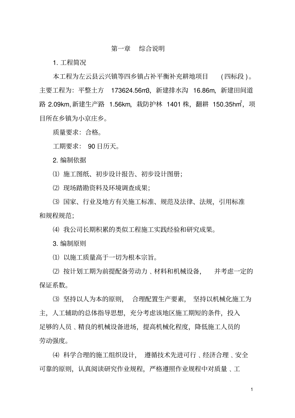 占补平衡补充耕地项目解读_第2页