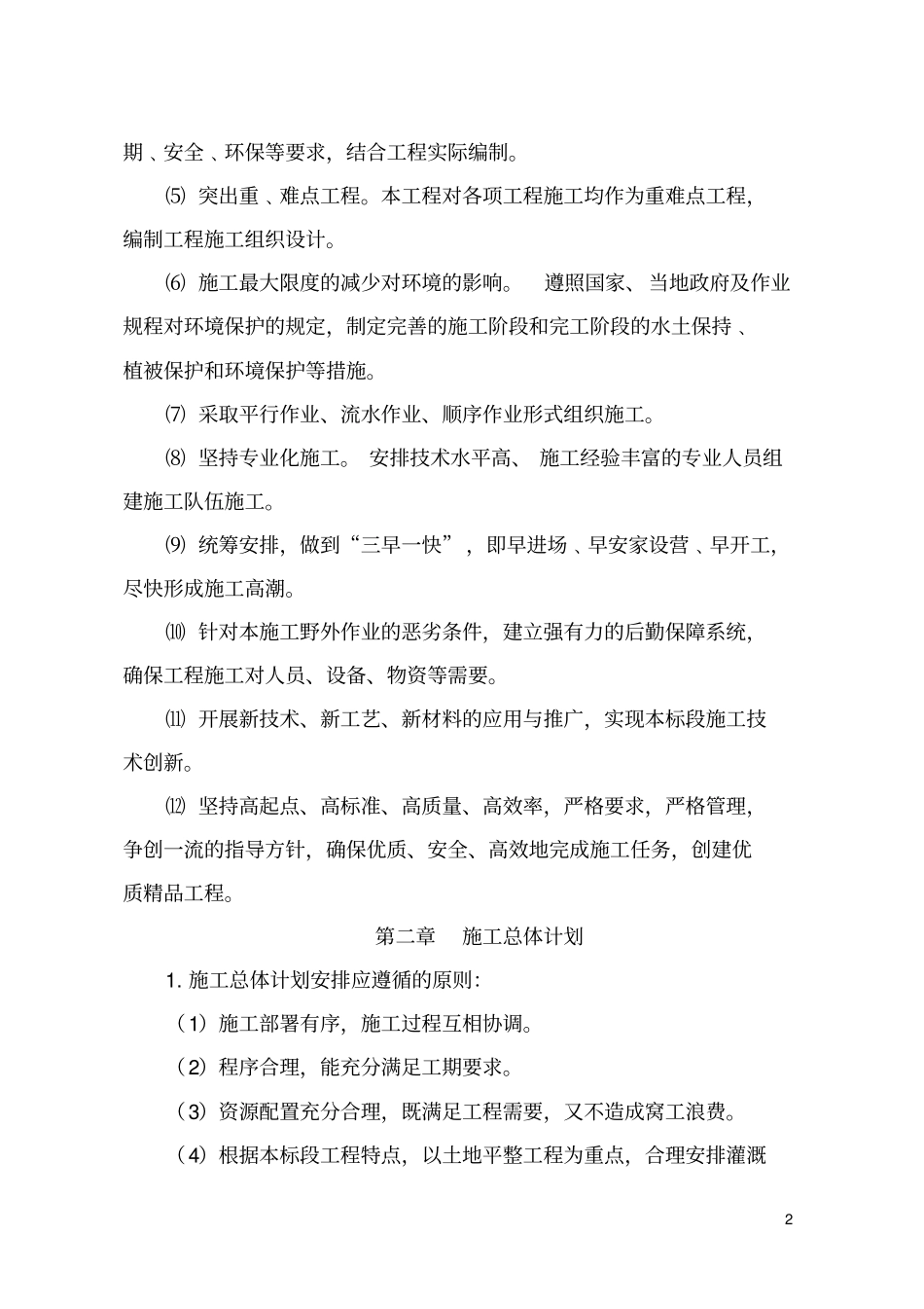占补平衡补充耕地项目解读_第3页
