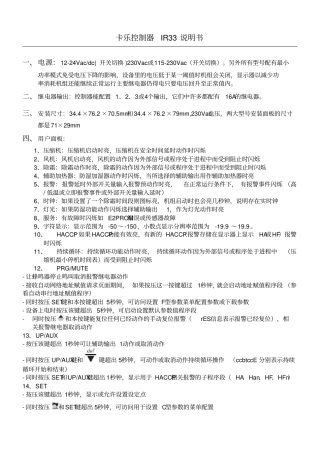 卡乐控制器IR说明方案简易