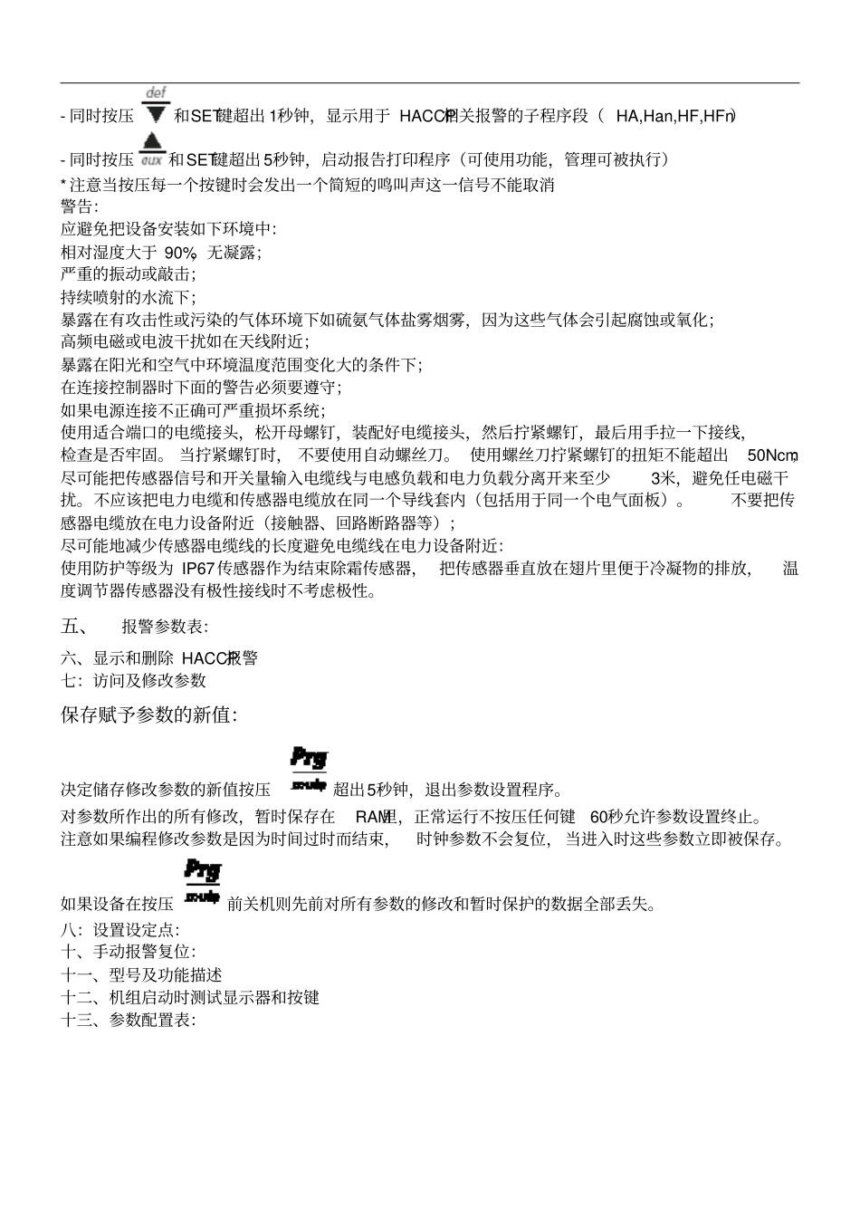 卡乐控制器IR33说明方案简易_第2页