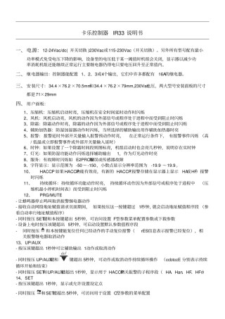 卡乐控制器IR33说明方案简易