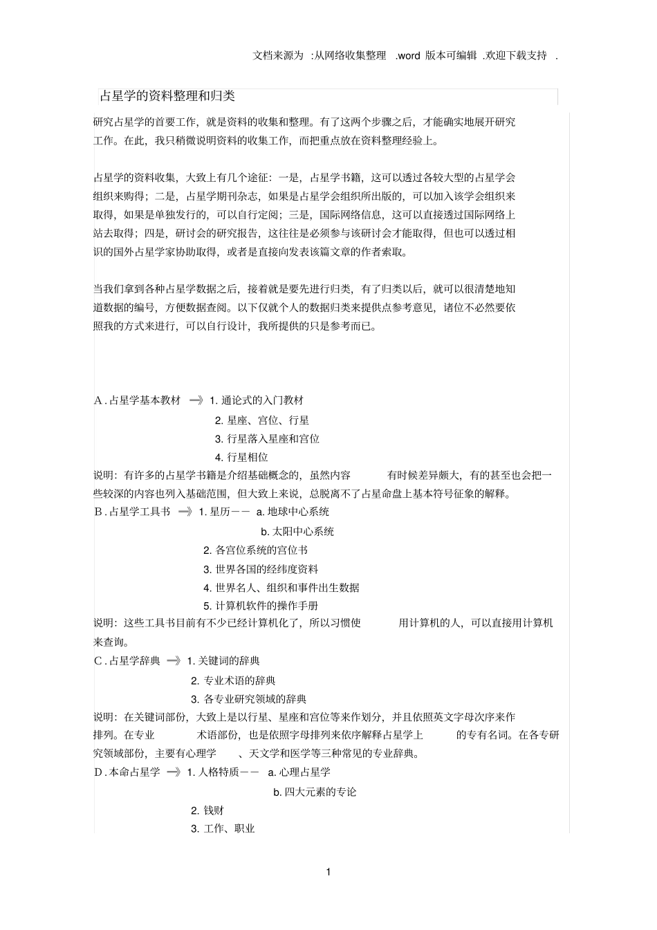 占星学的资料整理和归类_第1页