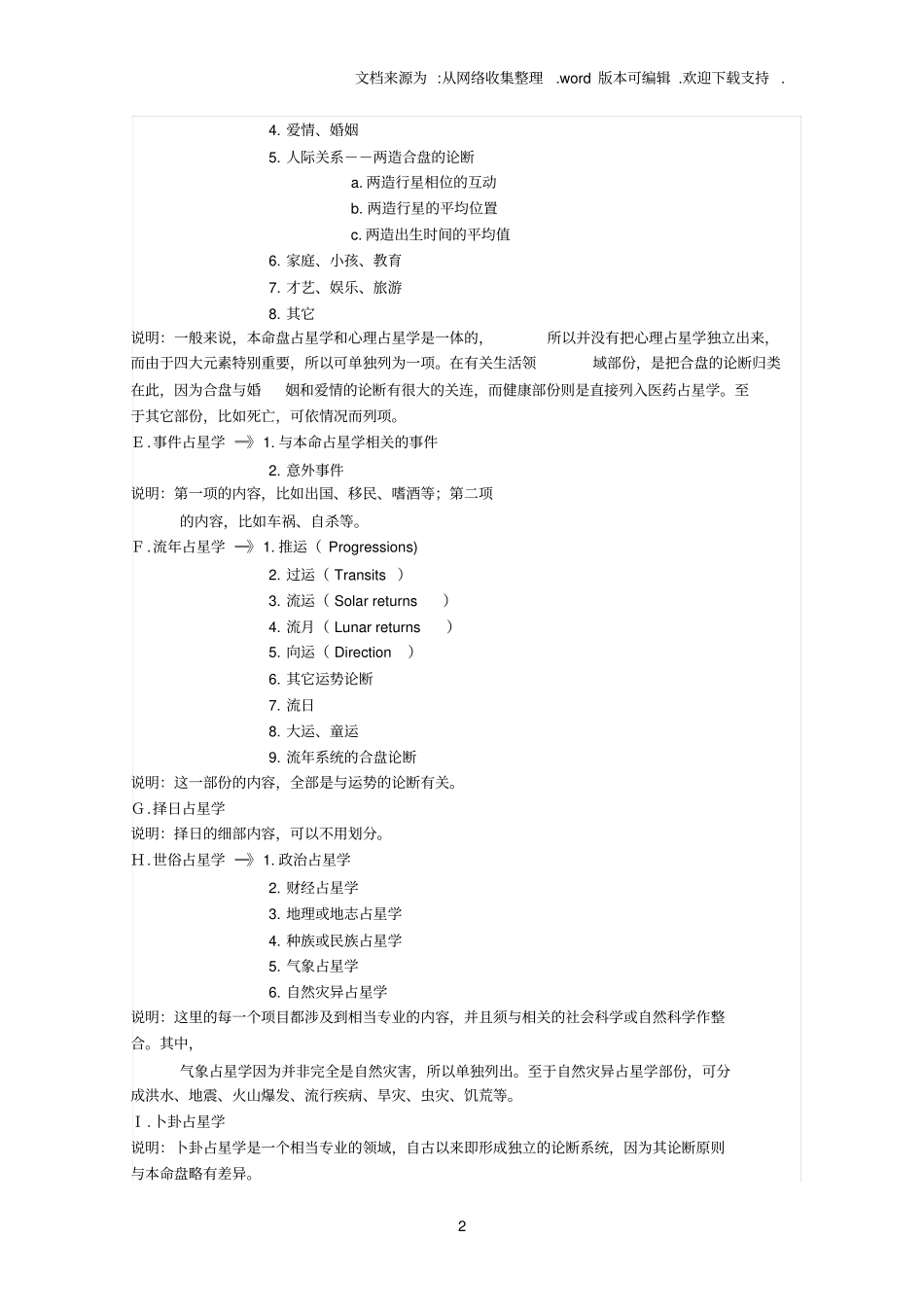 占星学的资料整理和归类_第2页