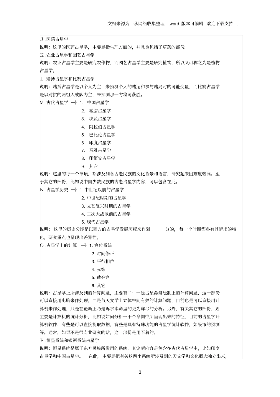 占星学的资料整理和归类_第3页