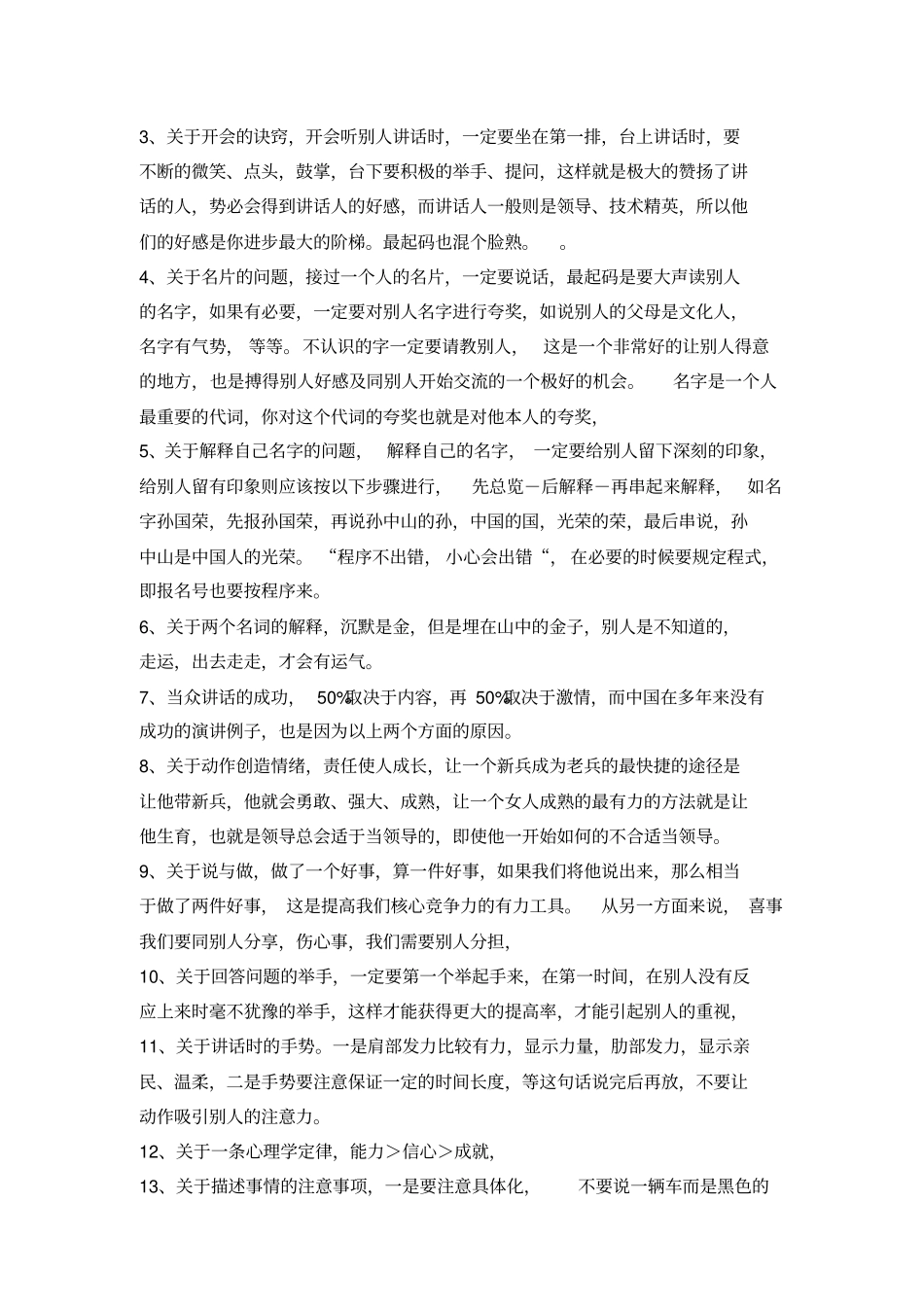 卡内基培训之人际关系_第2页