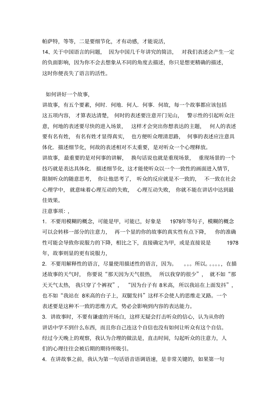卡内基培训之人际关系_第3页
