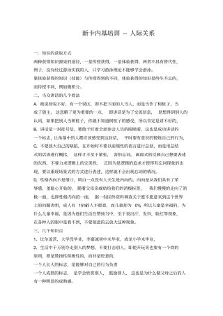 卡内基培训之人际关系