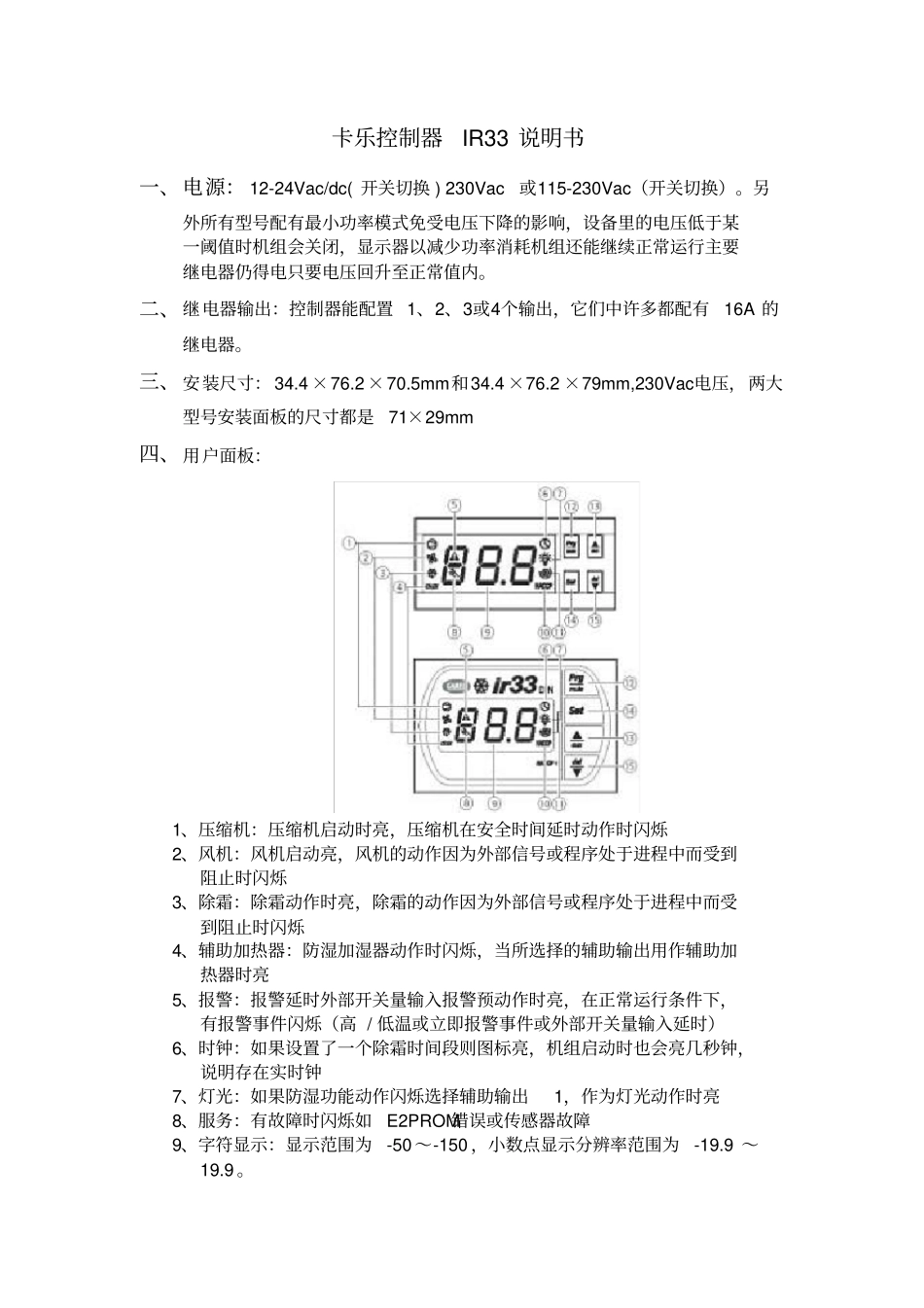 卡乐控制器IR33说明书简易_第1页