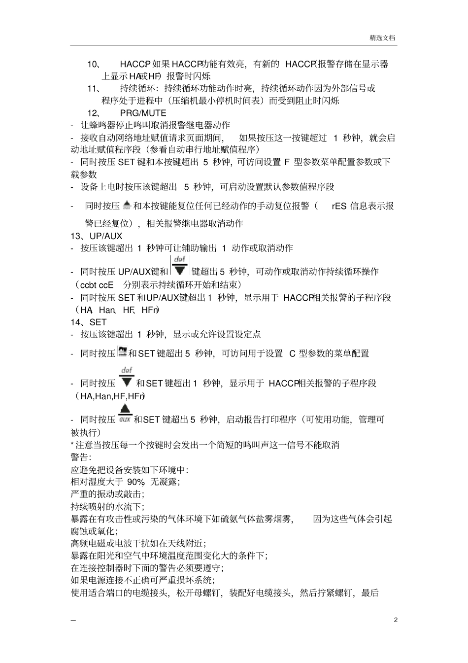 卡乐控制器IR33说明书简易_第2页