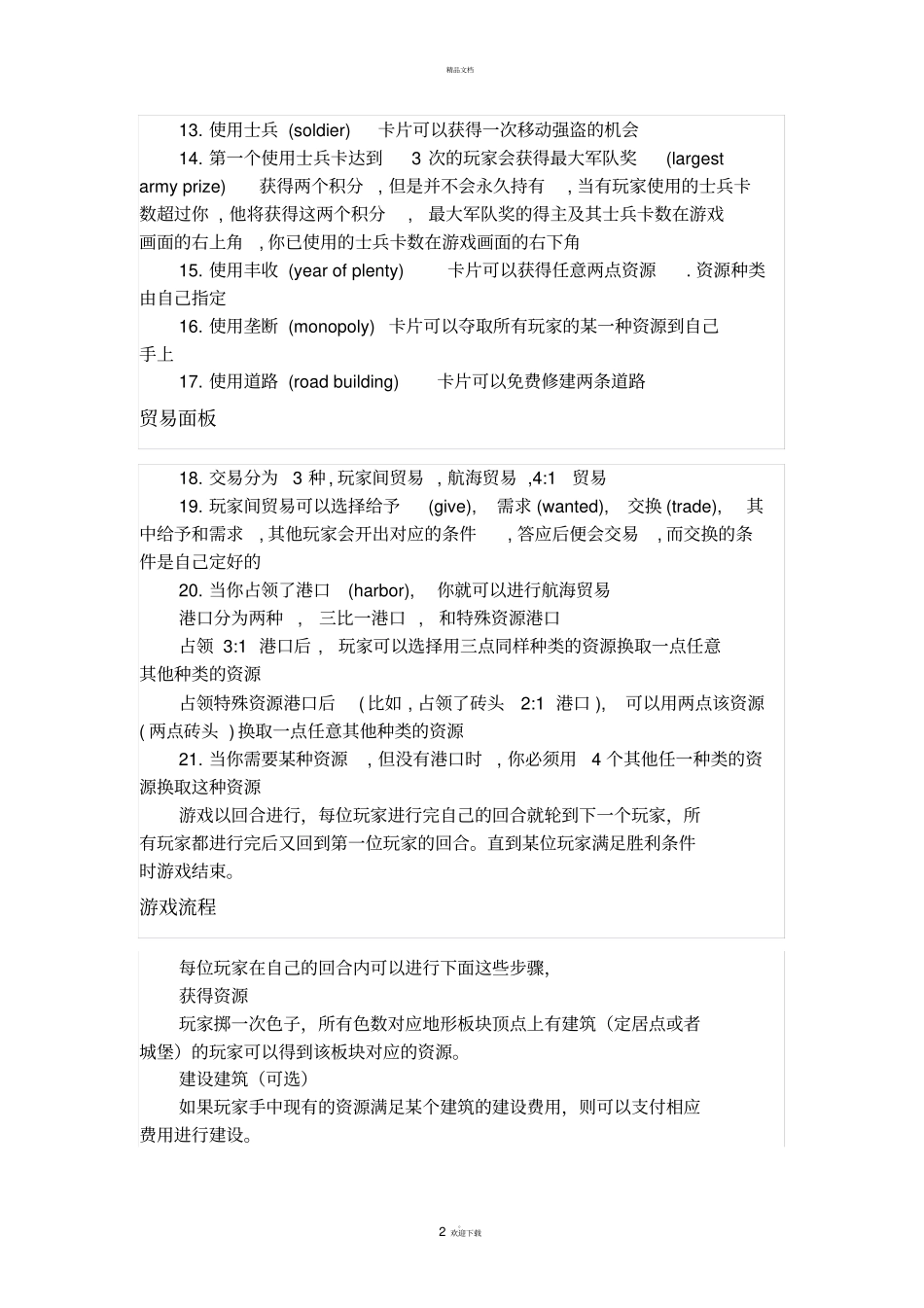 卡坦岛详细规则_第2页