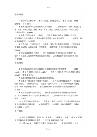 卡坦岛详细规则