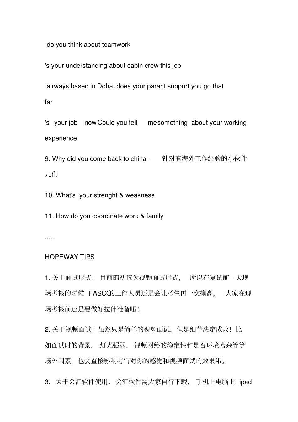 卡塔尔航空面试流程分析及面试攻略附照片要求_第2页