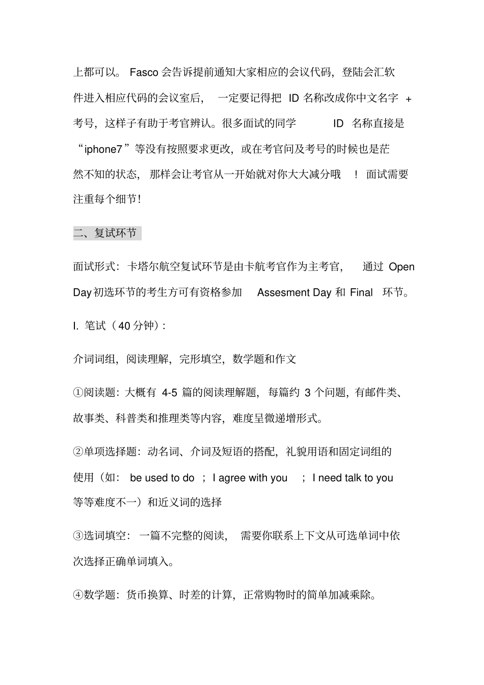 卡塔尔航空面试流程分析及面试攻略附照片要求_第3页