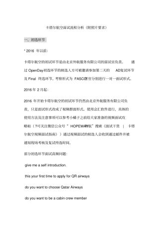 卡塔尔航空面试流程分析及面试攻略附照片要求