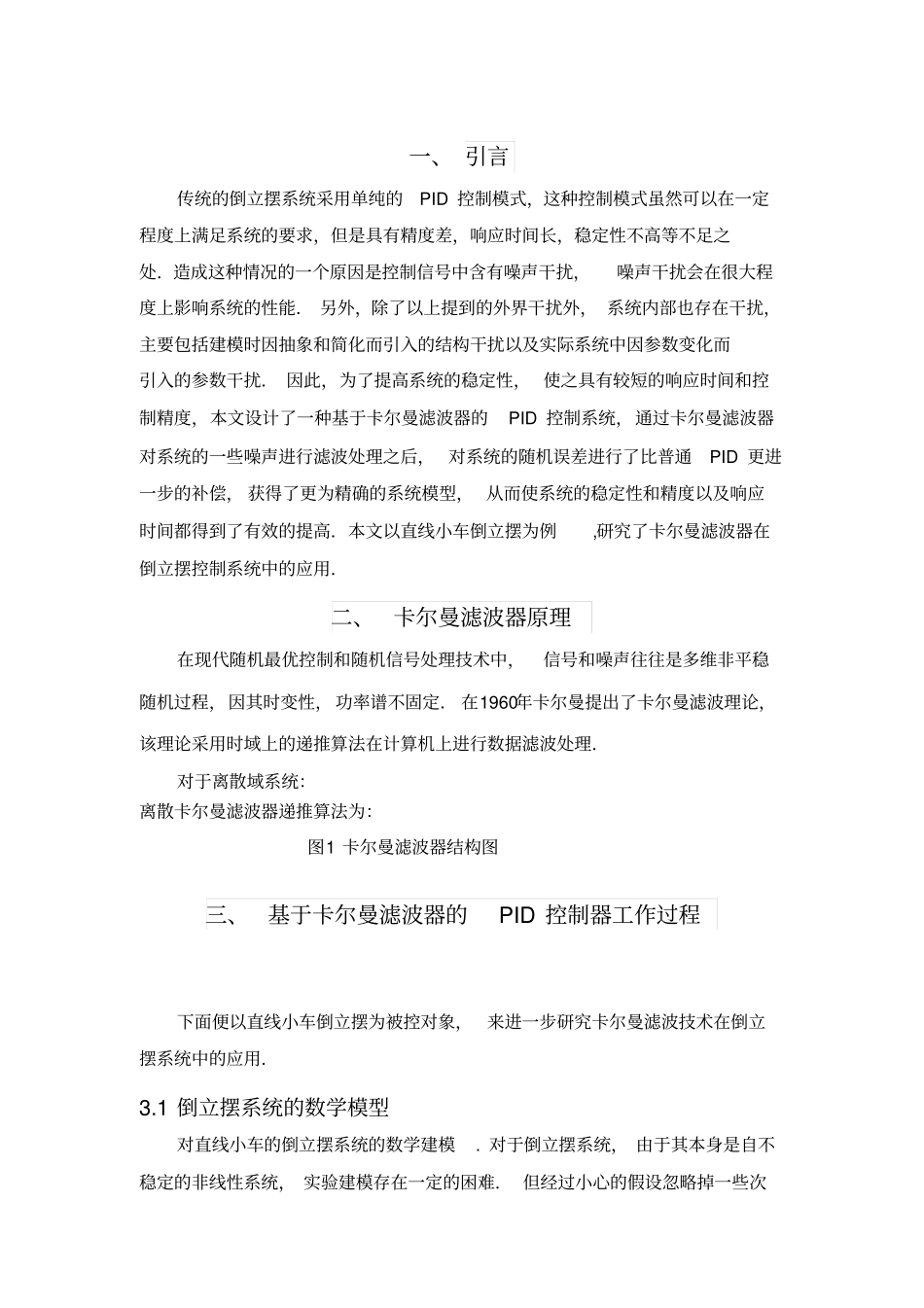 卡尔曼滤波器在PID控制器中的应用_第2页