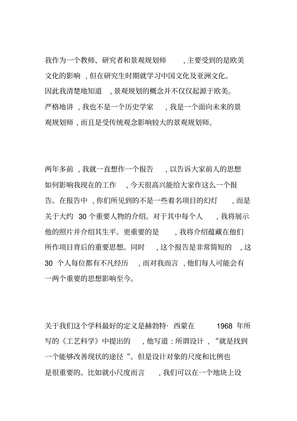 卡尔_斯坦尼兹北大景观规划设计中心的演讲说课材料_第2页